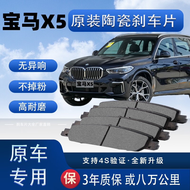 适配宝马X5刹车片原厂升级陶瓷制动片前后轮刹车皮