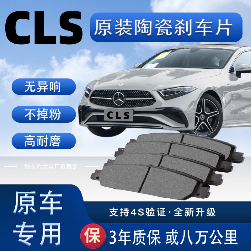适配奔驰CLS刹车片原厂升级陶瓷制动片前后轮刹车皮