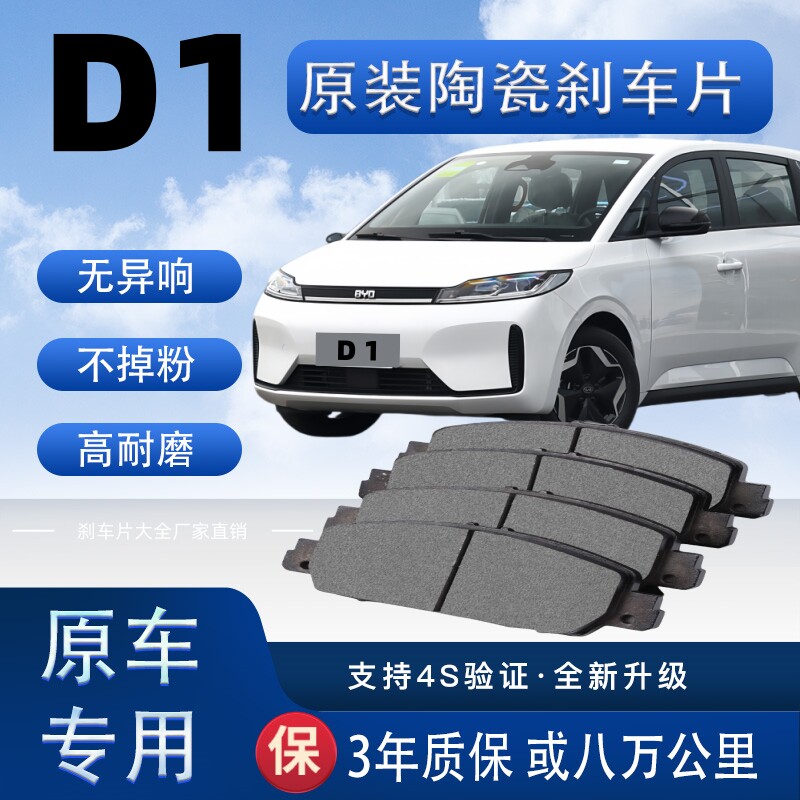 适配比亚迪D1刹车片原厂升级陶瓷制动片前后轮刹车皮