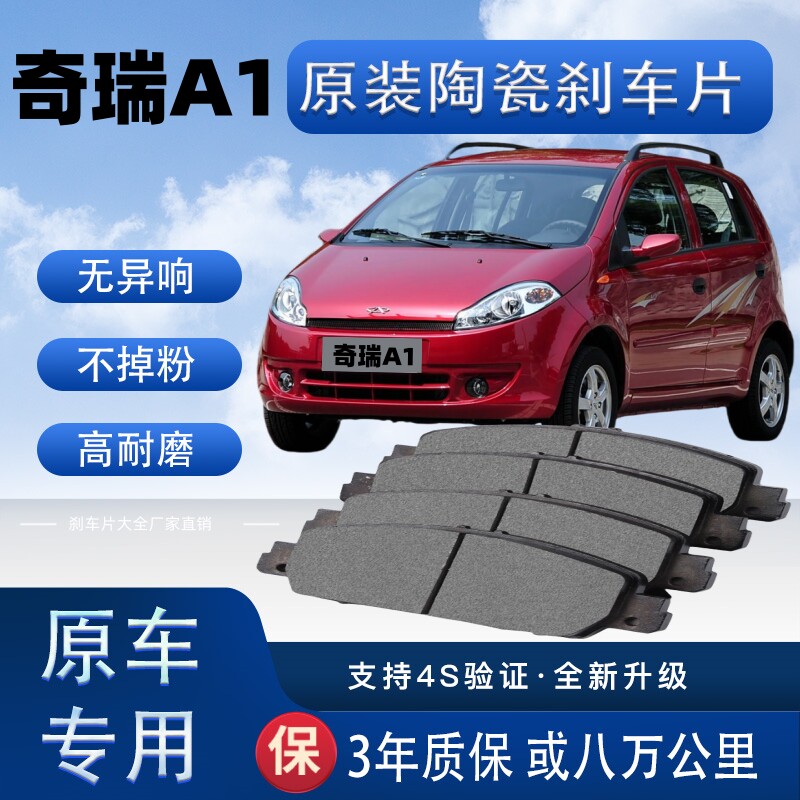 适配奇瑞A1刹车片原厂升级陶瓷制动片前后轮刹车皮