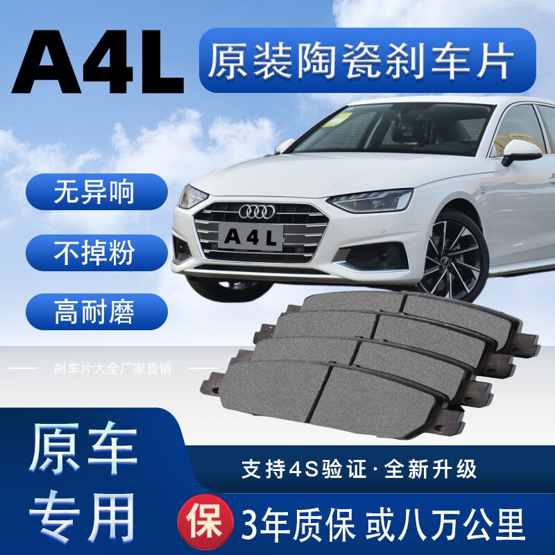 适配奥迪A4L刹车片原厂升级陶瓷制动片前后轮刹车皮
