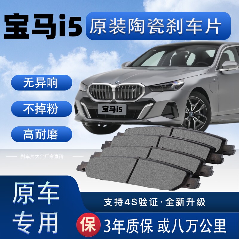适配宝马i5刹车片原厂升级陶瓷制动片前后轮刹车皮