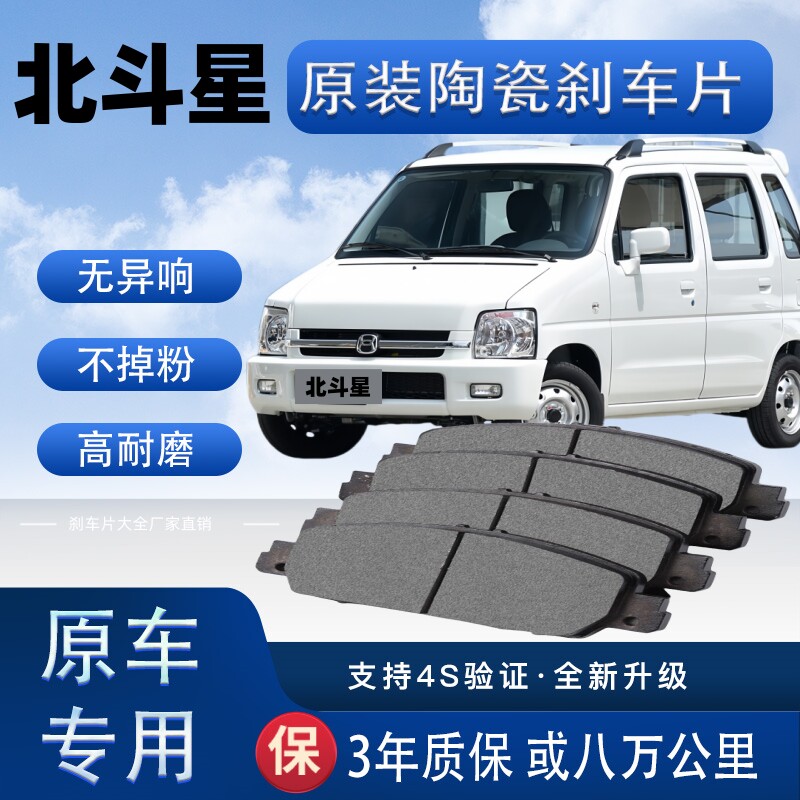 北汽昌河北斗星刹车片原厂升级陶瓷制动片前后轮刹车皮