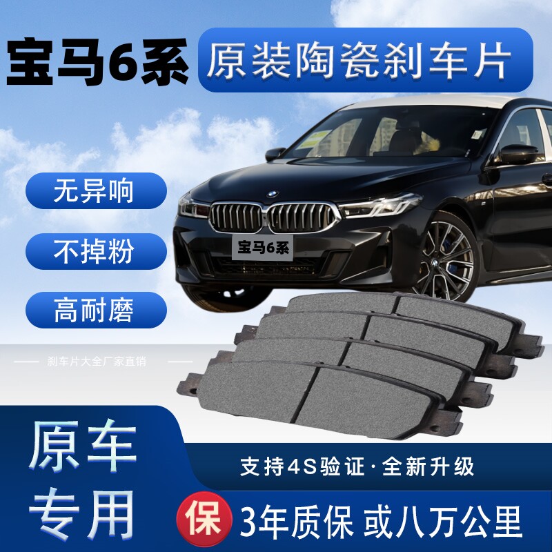 适配宝马6GT/640/650/刹车片原厂陶瓷制动片前后刹车皮
