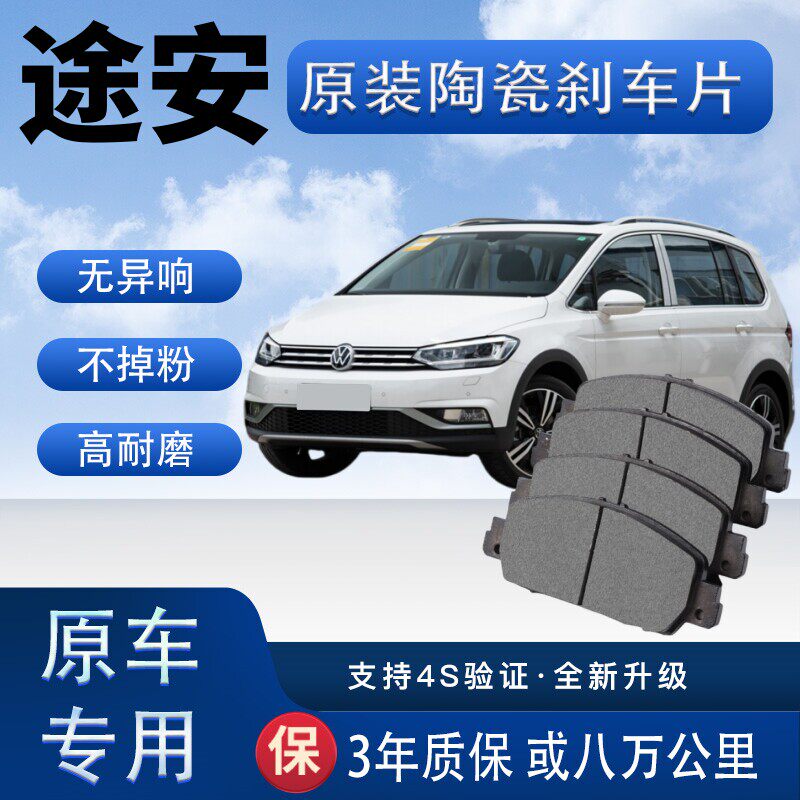 适配于大众途安刹车片原厂升级陶瓷制动片前后轮刹车皮