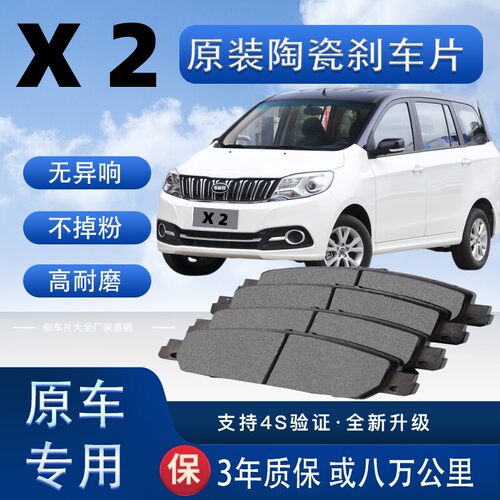 适配斯威X2刹车片原厂升级陶瓷制动片前后轮刹车皮