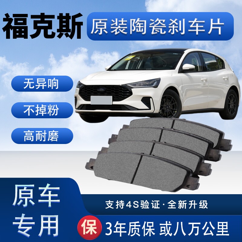 适配福特福克斯刹车片原厂升级陶瓷制动片前后轮刹车皮