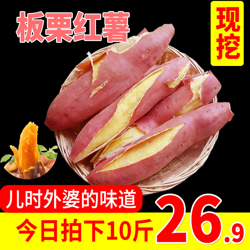 板栗红薯陕西临潼沙土地干面甜10斤装整箱新鲜现挖大番薯地瓜甜薯