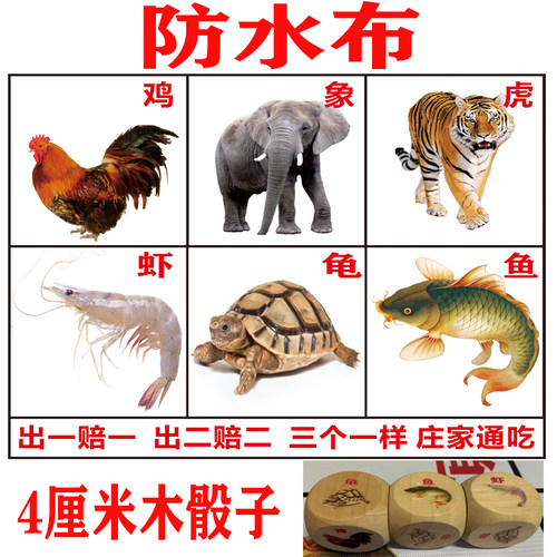 鱼虾蟹骰子乌龟老虎图纸筛盅套装