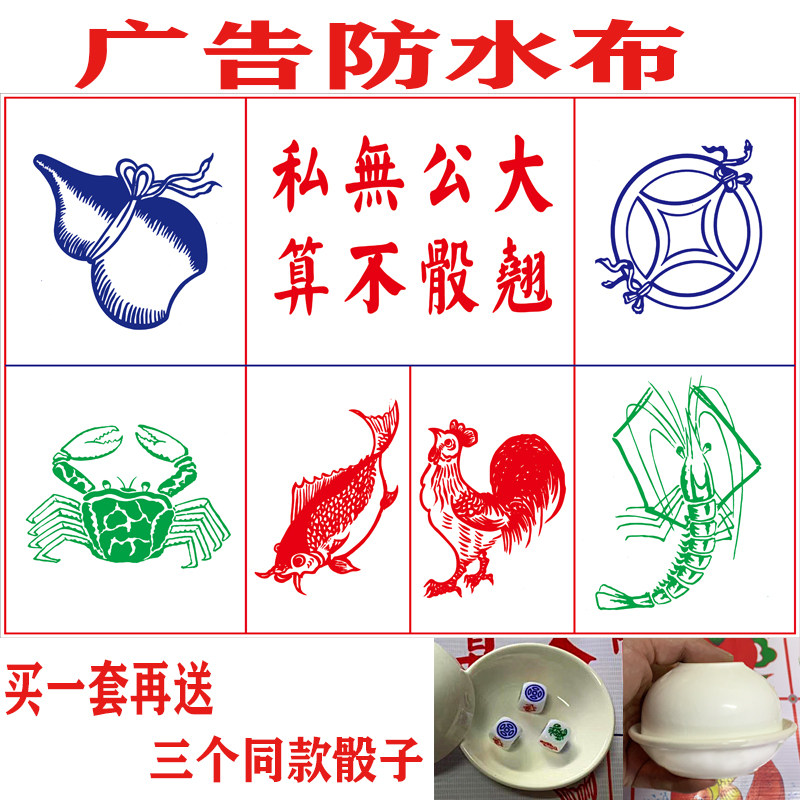 广告防水布铜钱葫芦鸡鱼虾蟹