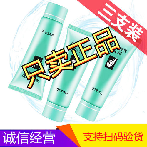 官方正品芦荟胶白补水保湿控油