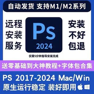 Photoshop2024 PS软件2023中文版 2023 2022WIN MACM1M2教程零基础