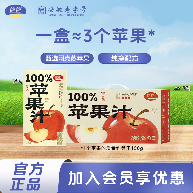 益益苹果汁250ml*20盒纯净配方100%苹果汁甄选阿克苏苹果整箱