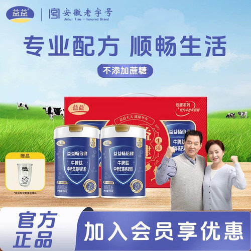 益益畅倍健牛脾肽中老年高钙奶粉