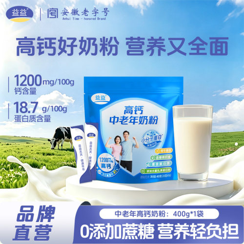 益益高钙中老年奶粉独立装400g