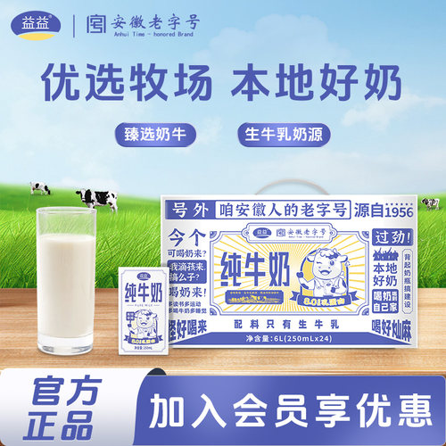 益益纯牛奶250ml24盒日期新鲜