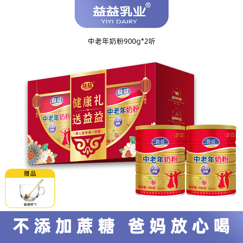 【2罐】益益中老年奶粉900克送爸妈不添加蔗糖送礼盒官方正品,咖啡/麦片/冲饮,中老年奶粉,淘宝优惠券,粉丝福利购,淘宝优惠卷