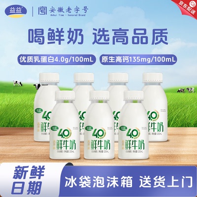 益益4.0高品质鲜牛奶230ml*7瓶学生营养高钙早餐奶低温牛奶新日期