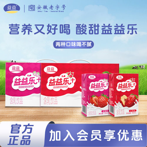 益益乐+250ml*20盒酸甜好喝