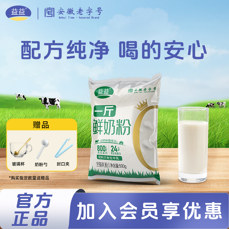 益益一斤鲜奶粉500g袋装原生高钙中老年高蛋白成人全家营养牛奶粉