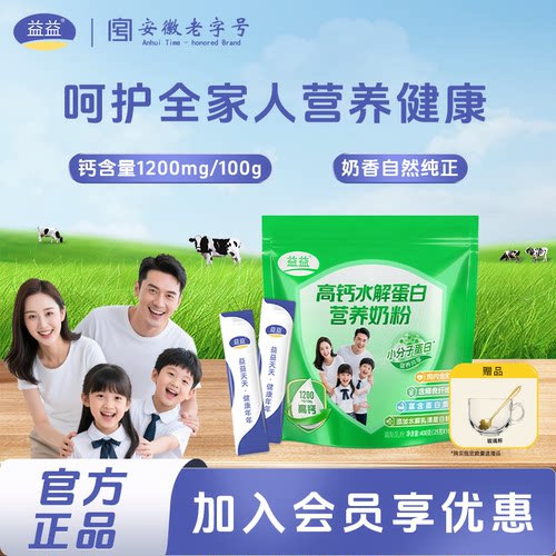 老少皆宜 高钙配方