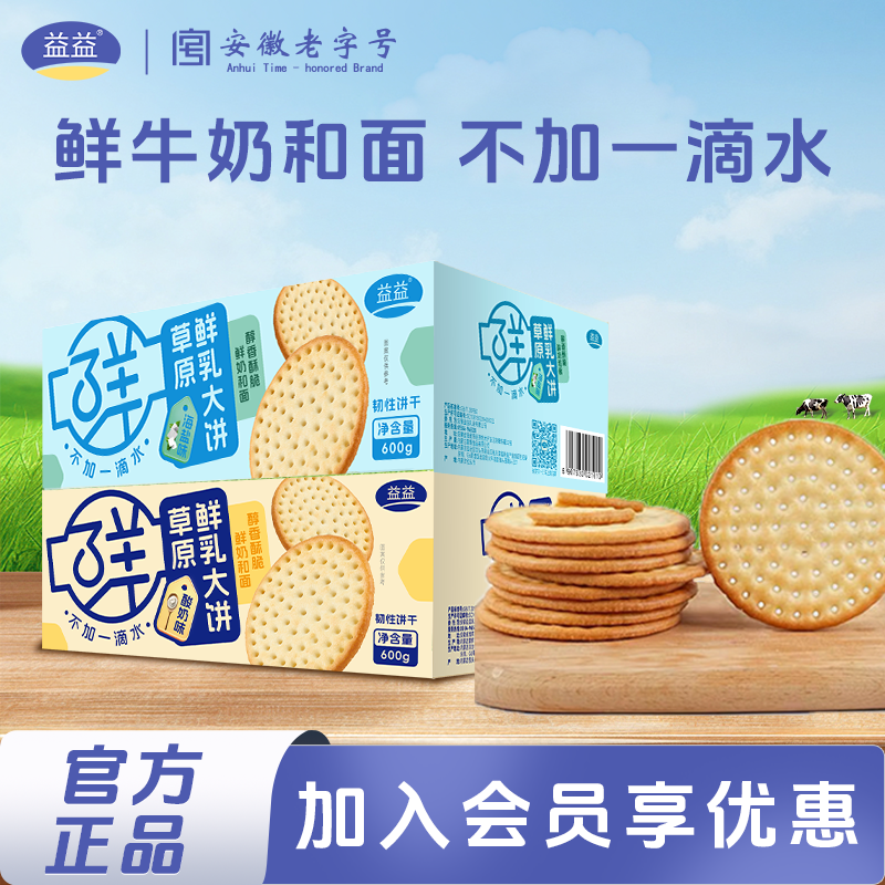 益益草原鲜乳大饼海盐味20袋早餐薄脆饼干儿童健康营养零食600g