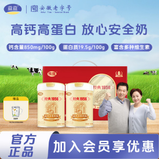 益益经典 礼盒 1956高钙多维奶粉700g成人中老年营养牛奶粉罐装