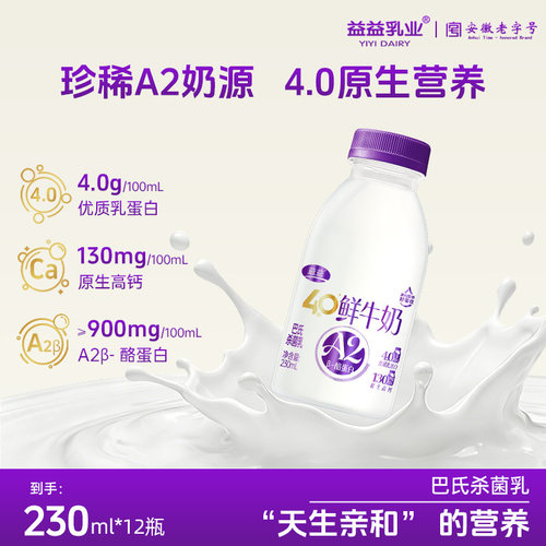 益益A2β-酪蛋白4.0鲜牛奶230ml*12瓶巴氏杀菌乳营养早餐低温奶