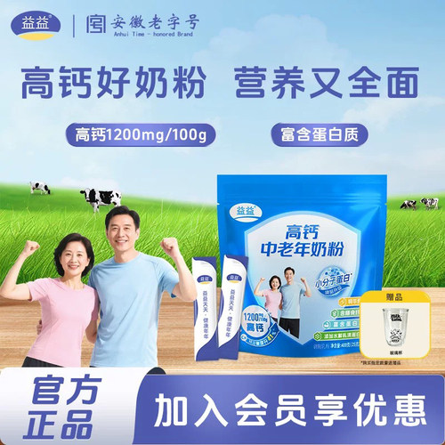 益益高钙中老年奶粉400g袋装独立包装送礼官方正品