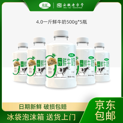 【送上门】益益4.0一斤鲜牛奶500g*3瓶装高钙巴氏杀菌低温冷藏奶