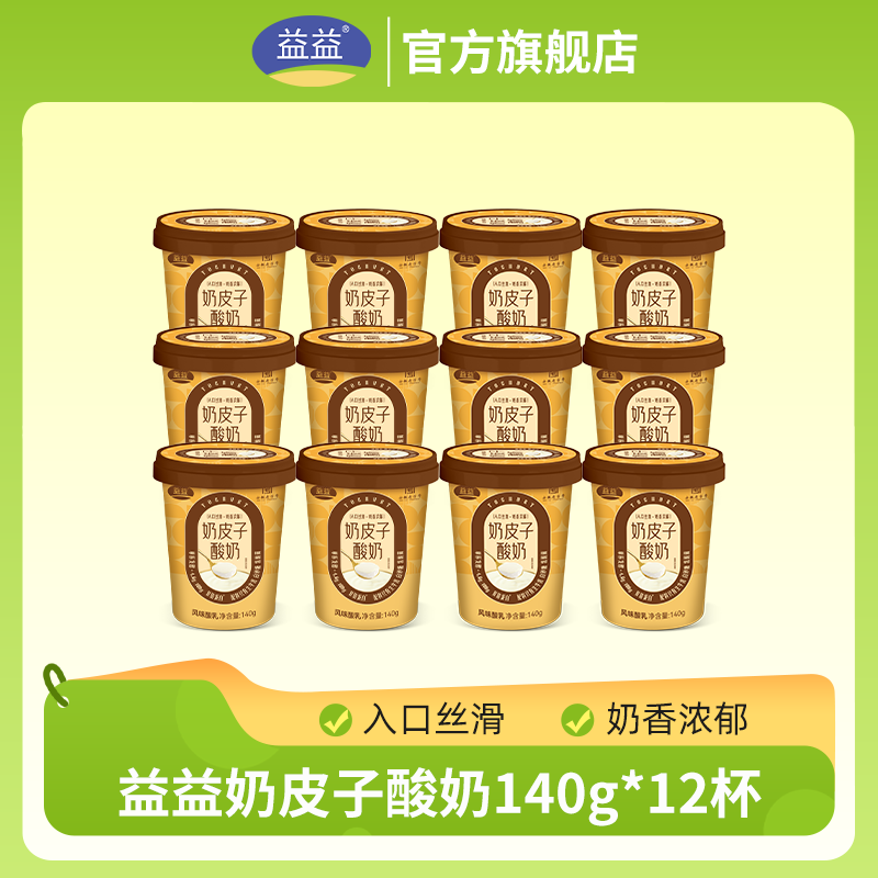 益益奶皮子酸奶140g*12杯风味酸乳生牛乳奶源低温奶【直播专享】