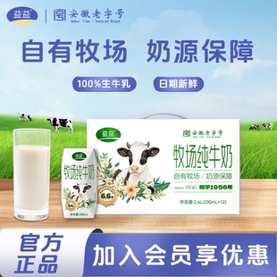 益益牧场纯牛奶200ml 12盒儿童学生营养早餐牛奶整箱官方正品