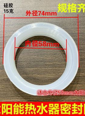 硅胶圈 密封圈 防水圈 垫圈4分 47 58 70mm 太阳能热水器配件大全