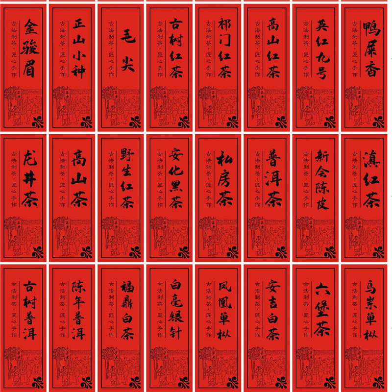 茶叶名称标签纸不干胶自封袋贴纸祁门红茶绿茶龙井私房茶大红袍贴