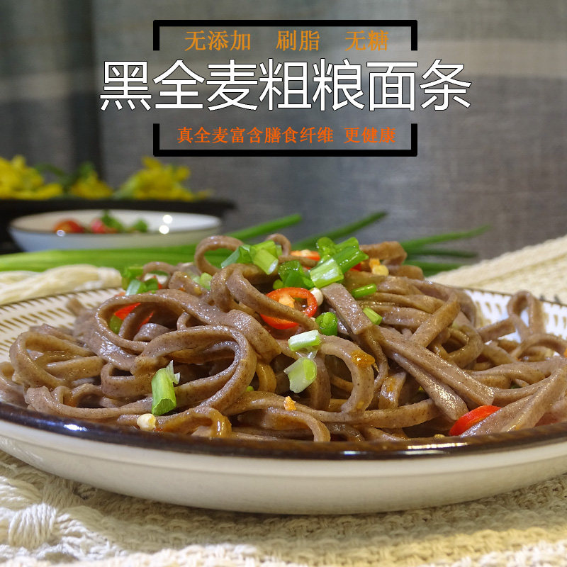 【黑麦挂面】农家 纯 黑小麦全麦面条500g手工杂粮粗粮挂面无添加