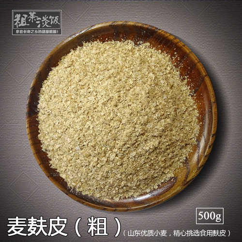 纯粗麦麸皮粗纤维干净卫生