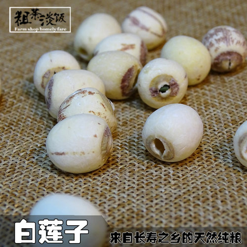 【白莲子】磨皮无心白莲子可备注现磨莲子粉250g南北干货传统滋补