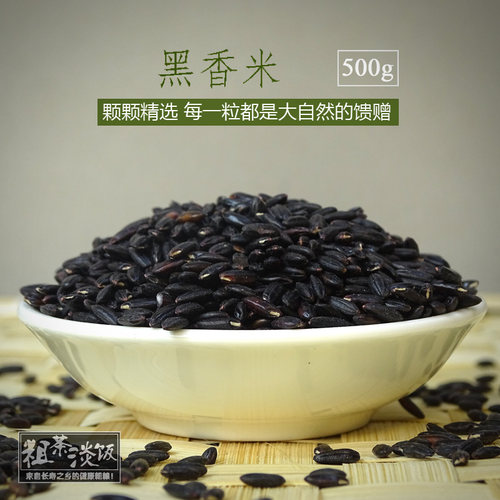 黑米农家500g纯天然新米散装紫米