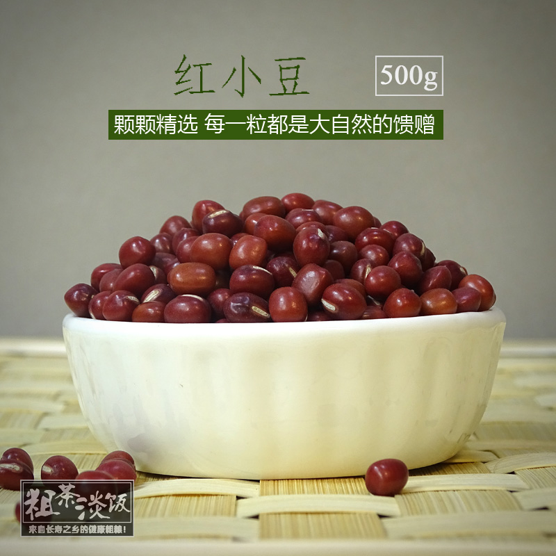 【红小豆】农家小红豆500g非赤小豆赤豆无添加杂粮新油粮米面粗粮-封面