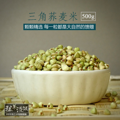 【荞麦米】荞麦仁三角乔麦杂粮米