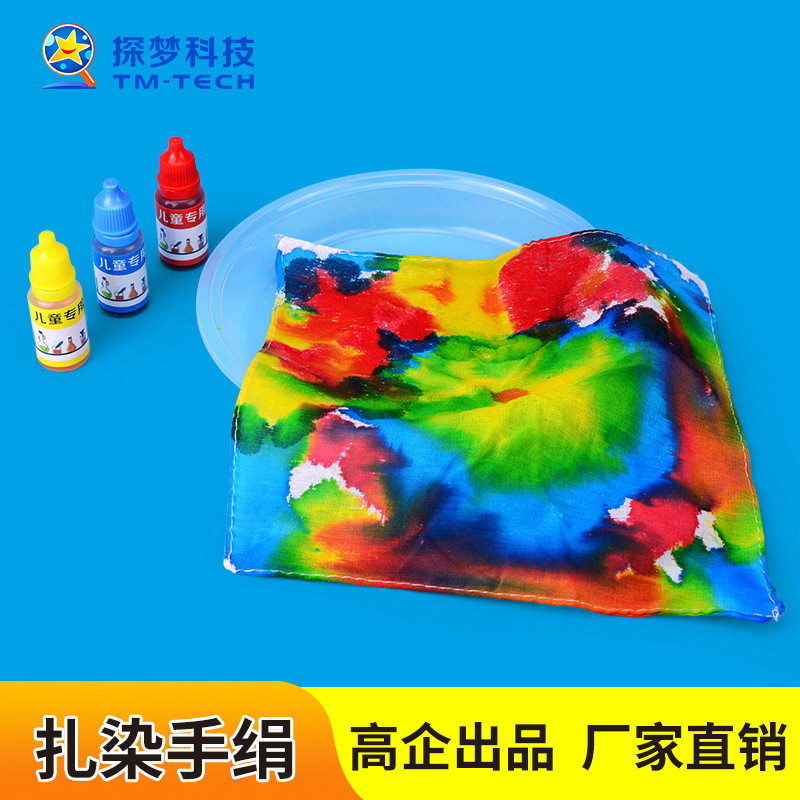 科学实验diy扎染手绢非遗科技小制作科学课材料包幼儿小学生玩具