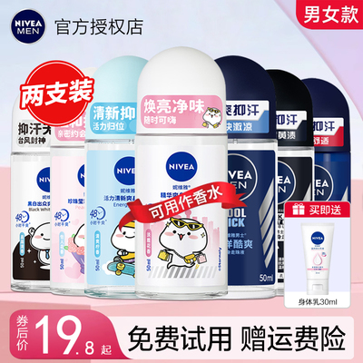 【2瓶装】妮维雅止汗露走珠正品