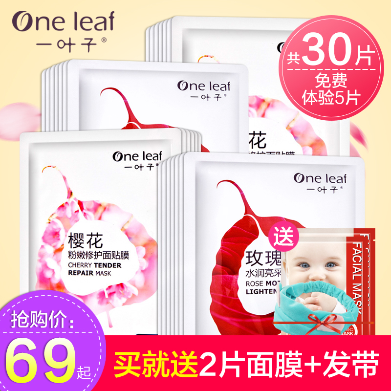 一葉子面膜美白淡斑補水保濕提亮膚色收縮毛孔專柜正品葉子女學生