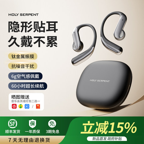蛇圣挂耳式耳机零感佩戴不累耳
