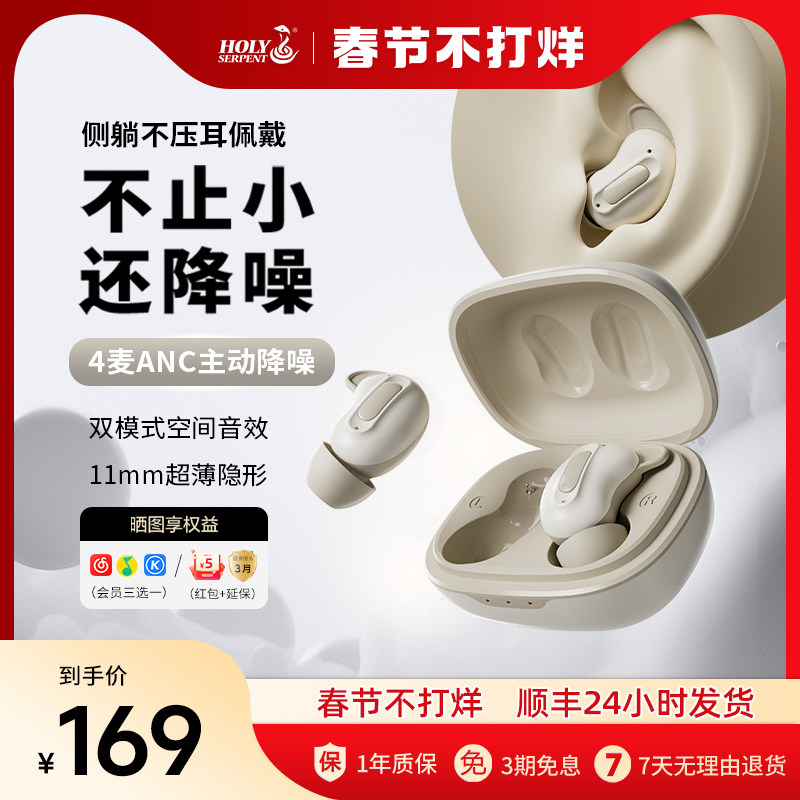 蛇圣小悠入耳式蓝牙耳机主动降噪耳机睡眠专用可侧睡ASMR超级隔音