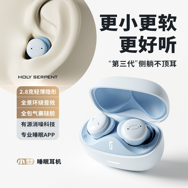 【政府补贴】蛇圣小梦睡眠耳机蓝牙2026新款无线入耳式可侧睡隔音