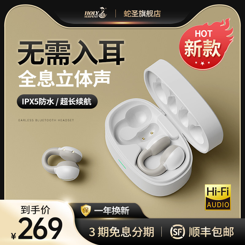 蛇圣C5新款夹耳蓝牙耳机耳夹式不入耳跑步运动耳机气传导非骨传导