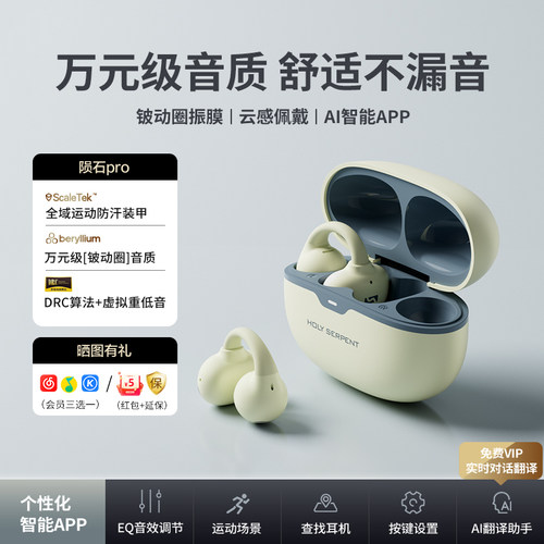 【政府补贴】蛇圣陨石PRO耳夹蓝牙耳机无线运动跑步防汗2026新款
