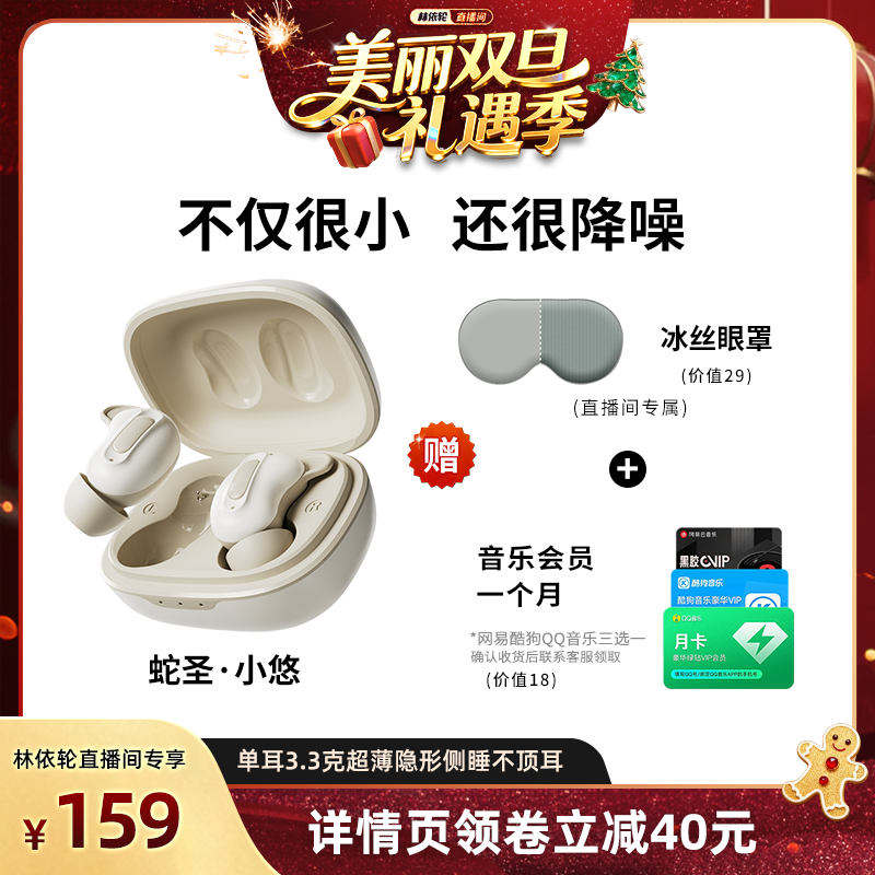 【林依轮推荐】蛇圣小悠入耳蓝牙耳机主动降噪睡眠专用可侧睡隔音