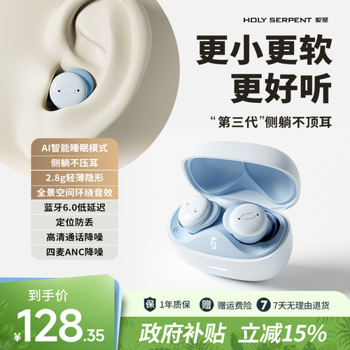 蛇圣蓝牙耳机入耳式侧睡不压耳